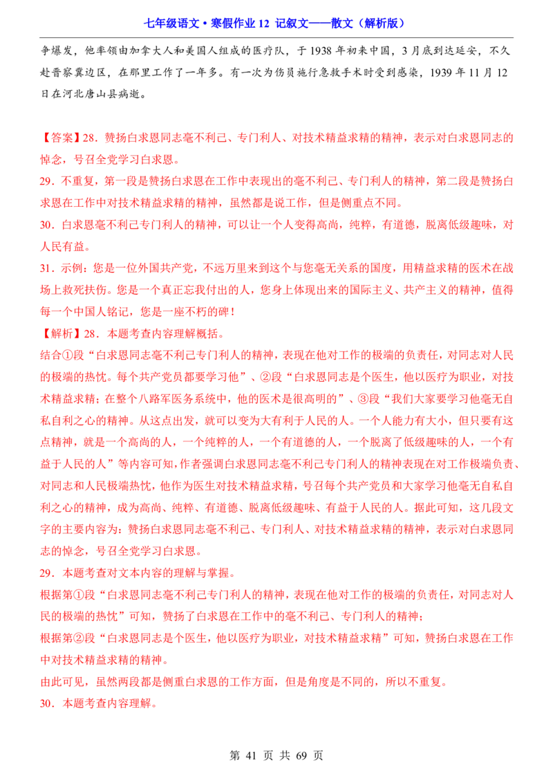 寒假作业12记叙文&mdash;&mdash;散文_新人教版七下语文学习资料包_9.寒假预习课讲义+作业练习_七下语文寒假作业