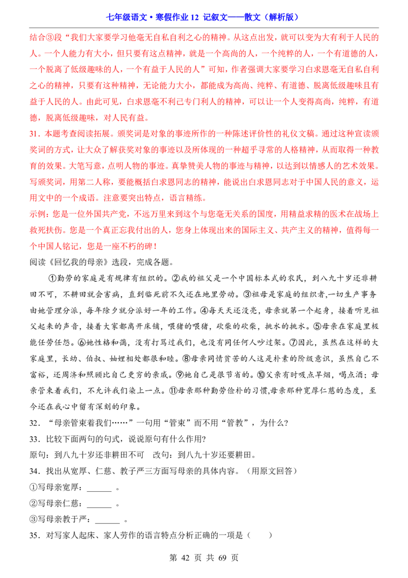 寒假作业12记叙文&mdash;&mdash;散文_新人教版七下语文学习资料包_9.寒假预习课讲义+作业练习_七下语文寒假作业