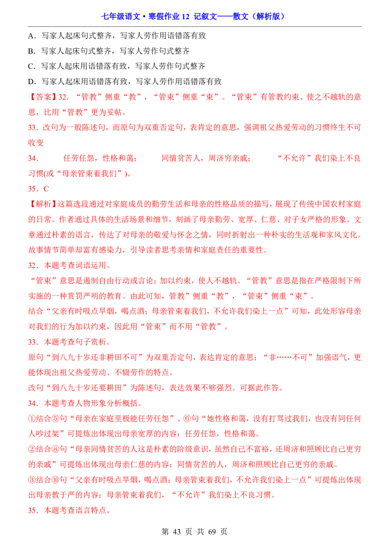 寒假作业12记叙文&mdash;&mdash;散文_新人教版七下语文学习资料包_9.寒假预习课讲义+作业练习_七下语文寒假作业