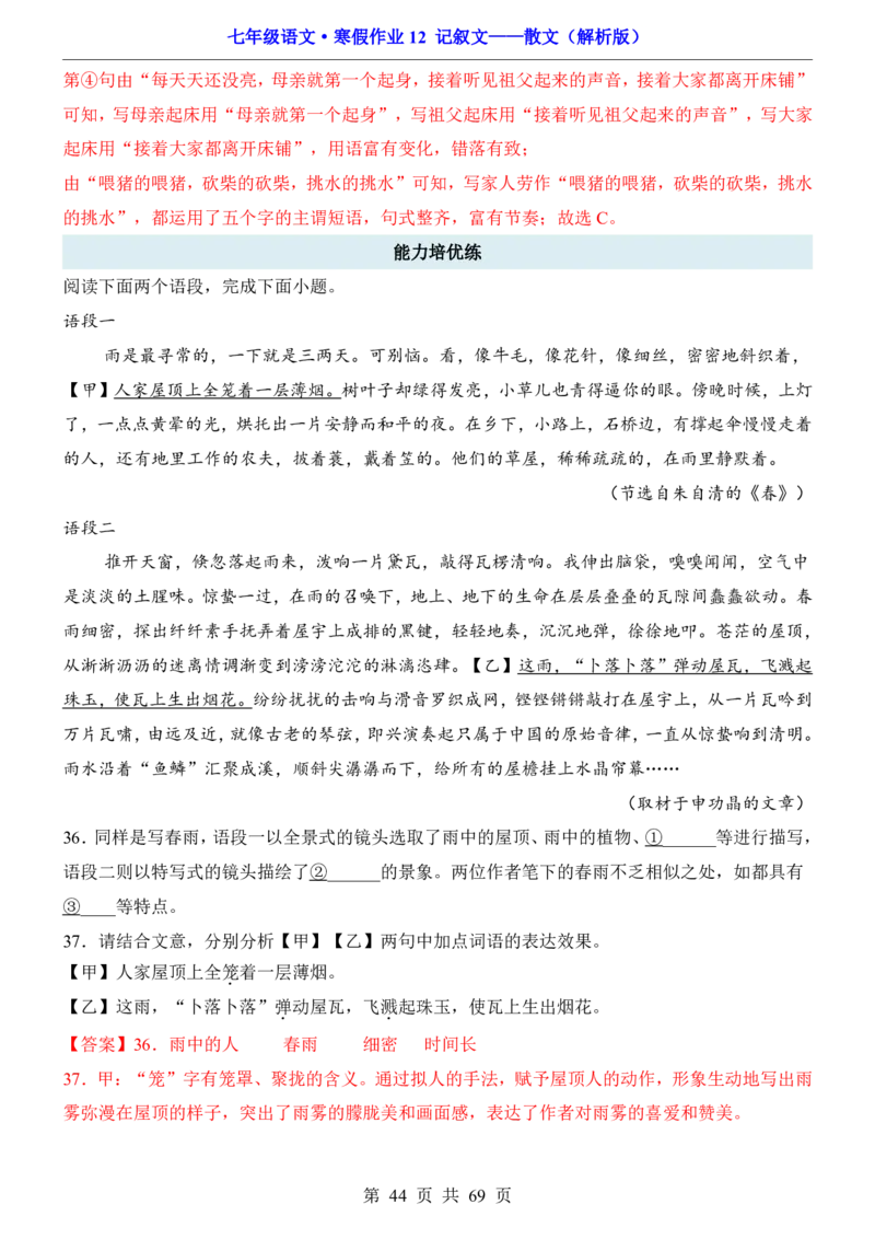 寒假作业12记叙文&mdash;&mdash;散文_新人教版七下语文学习资料包_9.寒假预习课讲义+作业练习_七下语文寒假作业