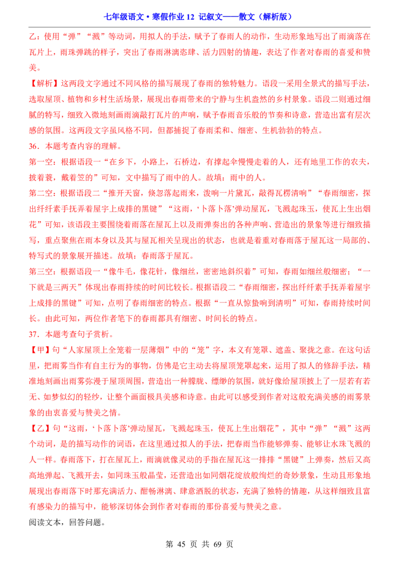 寒假作业12记叙文&mdash;&mdash;散文_新人教版七下语文学习资料包_9.寒假预习课讲义+作业练习_七下语文寒假作业