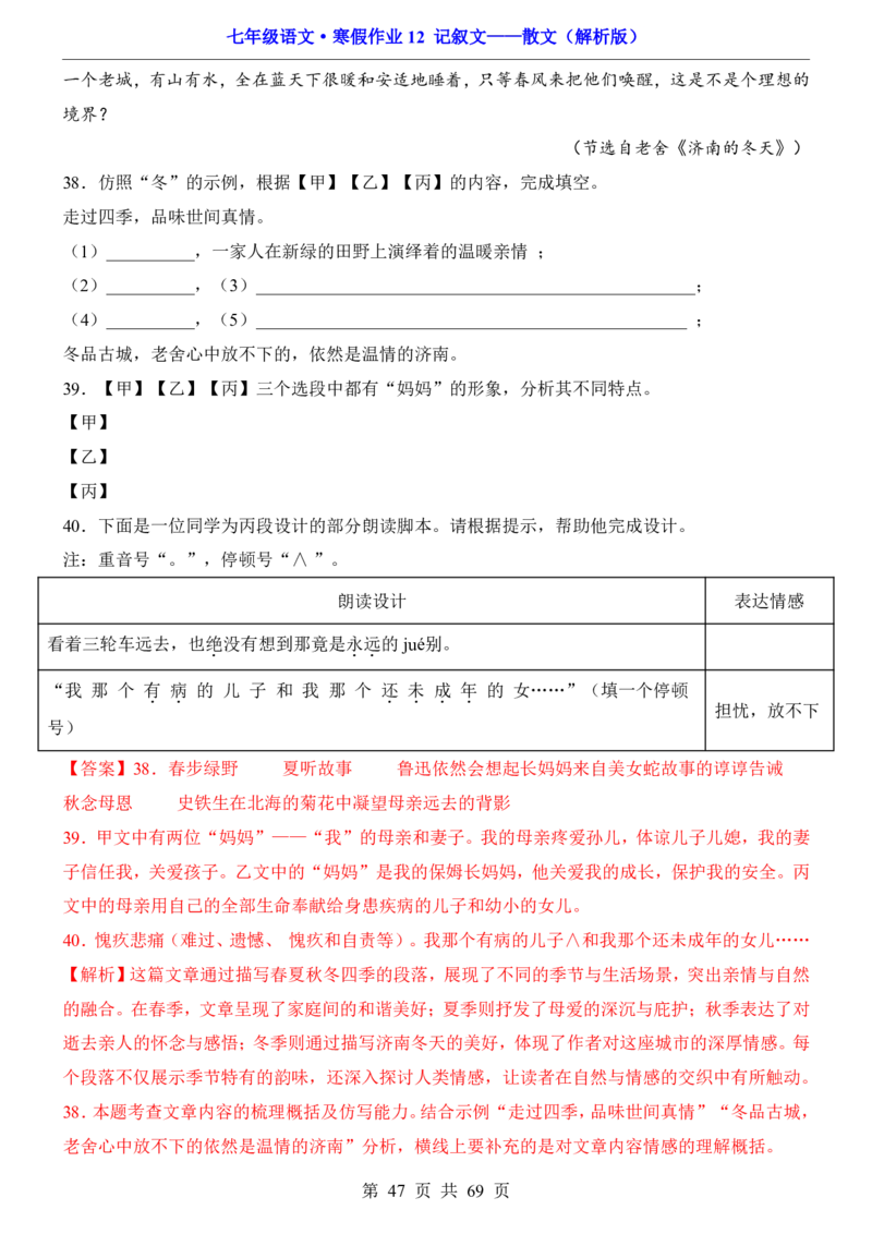 寒假作业12记叙文&mdash;&mdash;散文_新人教版七下语文学习资料包_9.寒假预习课讲义+作业练习_七下语文寒假作业