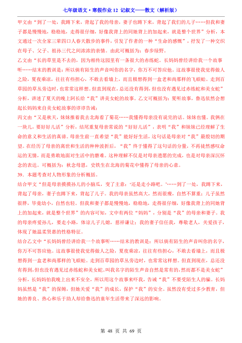 寒假作业12记叙文&mdash;&mdash;散文_新人教版七下语文学习资料包_9.寒假预习课讲义+作业练习_七下语文寒假作业