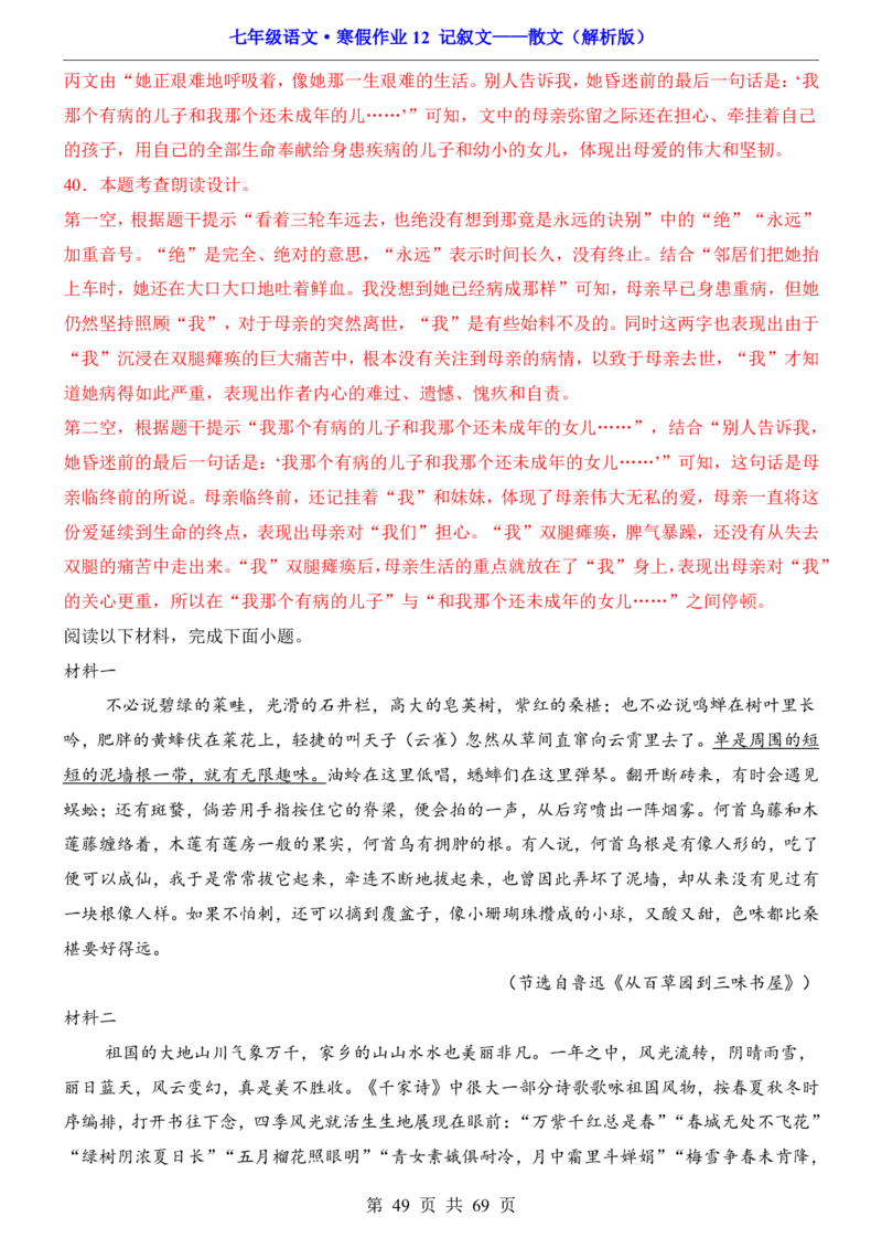 寒假作业12记叙文&mdash;&mdash;散文_新人教版七下语文学习资料包_9.寒假预习课讲义+作业练习_七下语文寒假作业