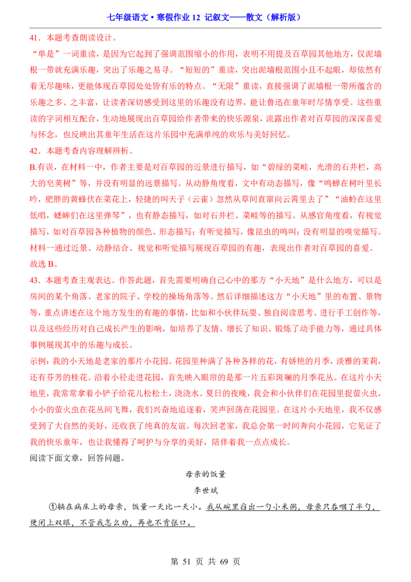 寒假作业12记叙文&mdash;&mdash;散文_新人教版七下语文学习资料包_9.寒假预习课讲义+作业练习_七下语文寒假作业