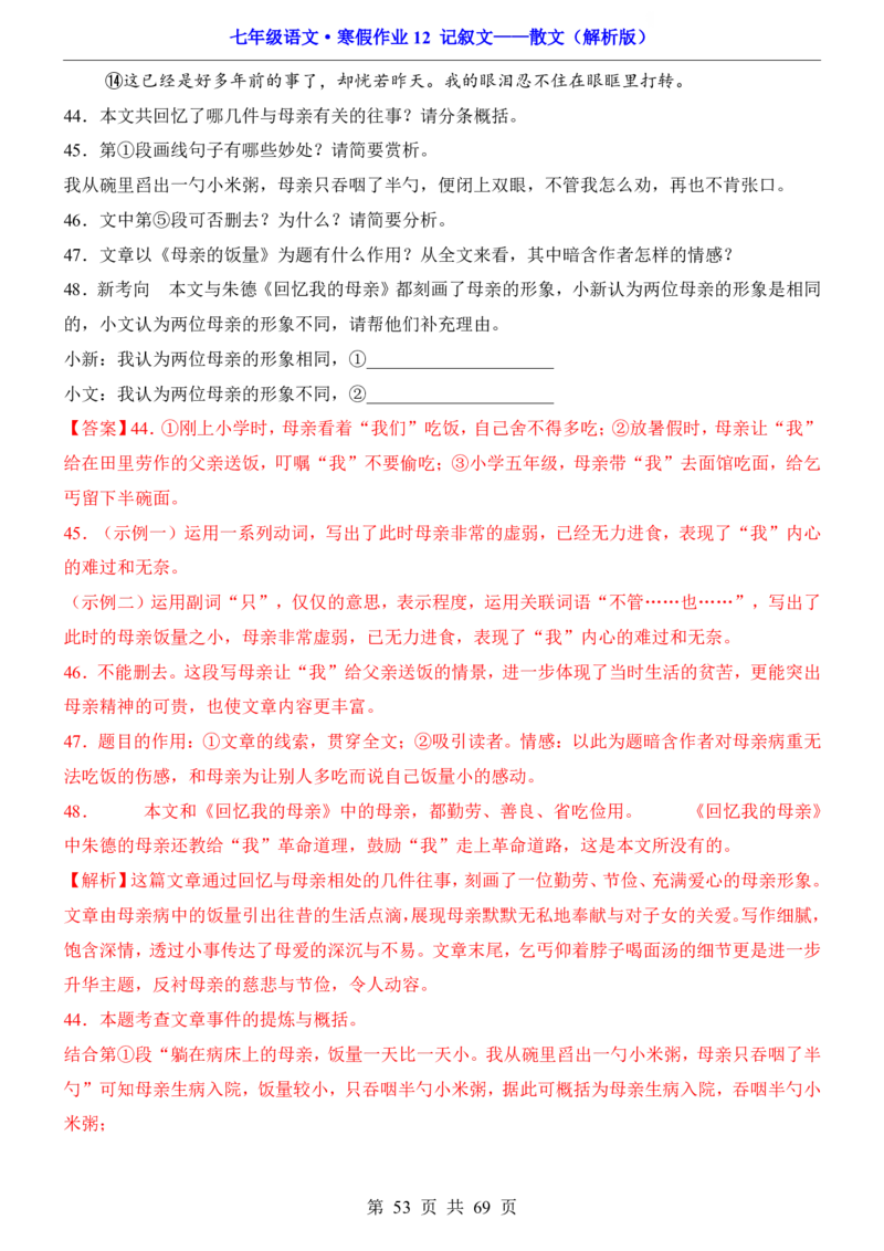寒假作业12记叙文&mdash;&mdash;散文_新人教版七下语文学习资料包_9.寒假预习课讲义+作业练习_七下语文寒假作业