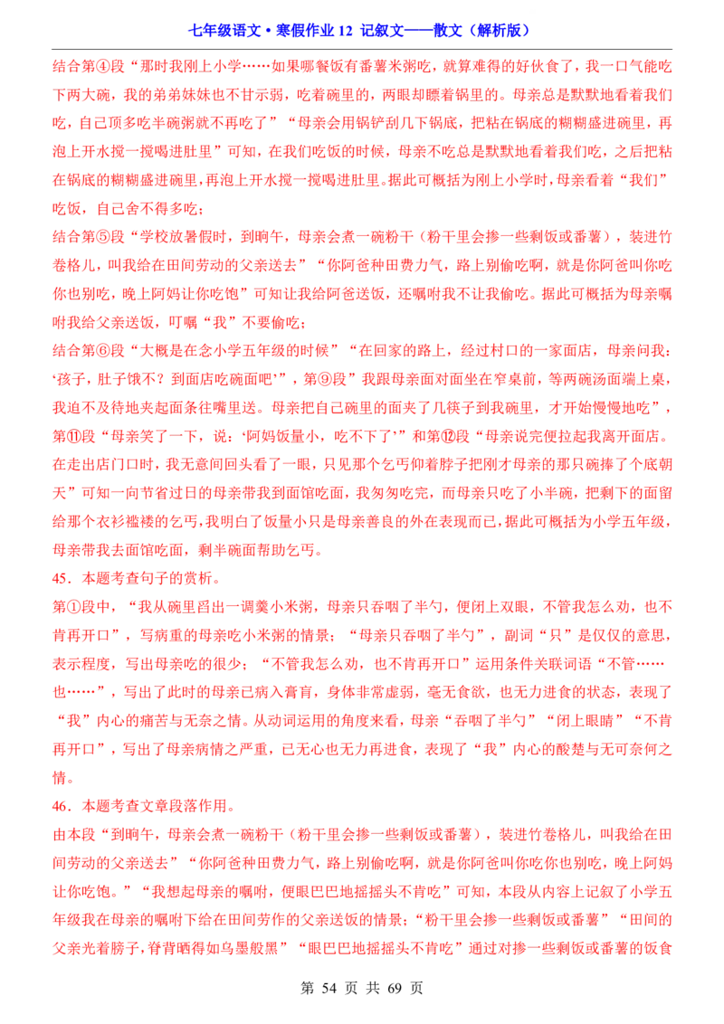 寒假作业12记叙文&mdash;&mdash;散文_新人教版七下语文学习资料包_9.寒假预习课讲义+作业练习_七下语文寒假作业