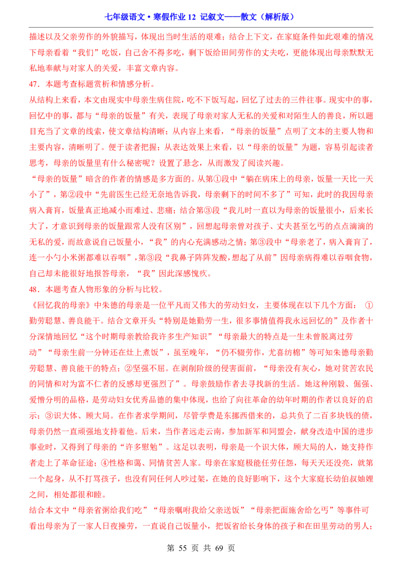 寒假作业12记叙文&mdash;&mdash;散文_新人教版七下语文学习资料包_9.寒假预习课讲义+作业练习_七下语文寒假作业