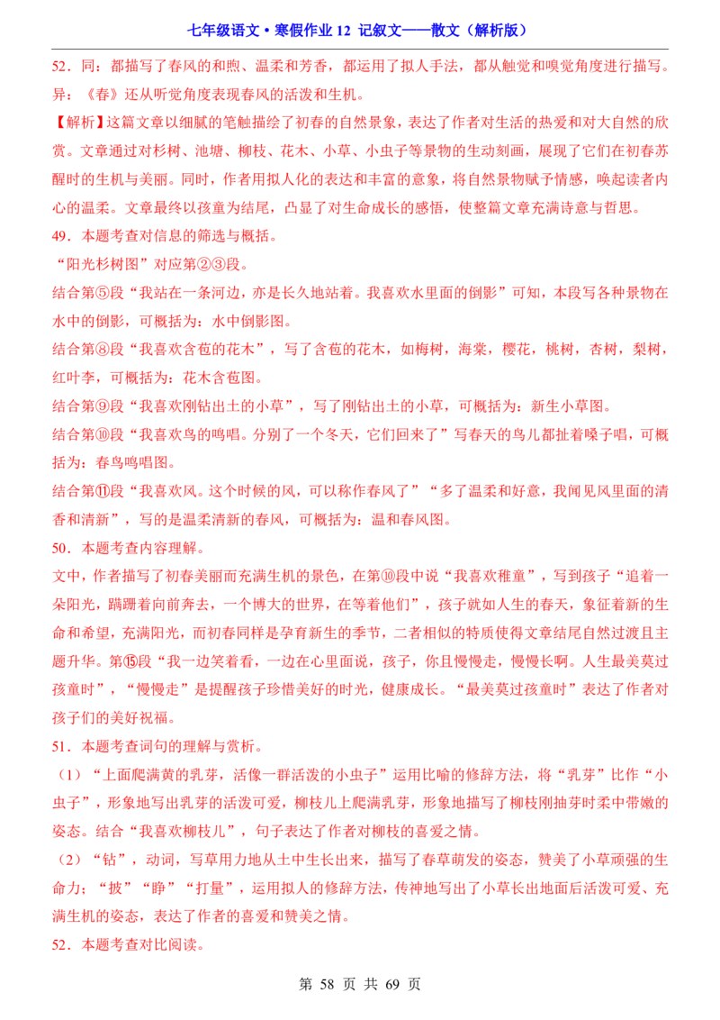 寒假作业12记叙文&mdash;&mdash;散文_新人教版七下语文学习资料包_9.寒假预习课讲义+作业练习_七下语文寒假作业