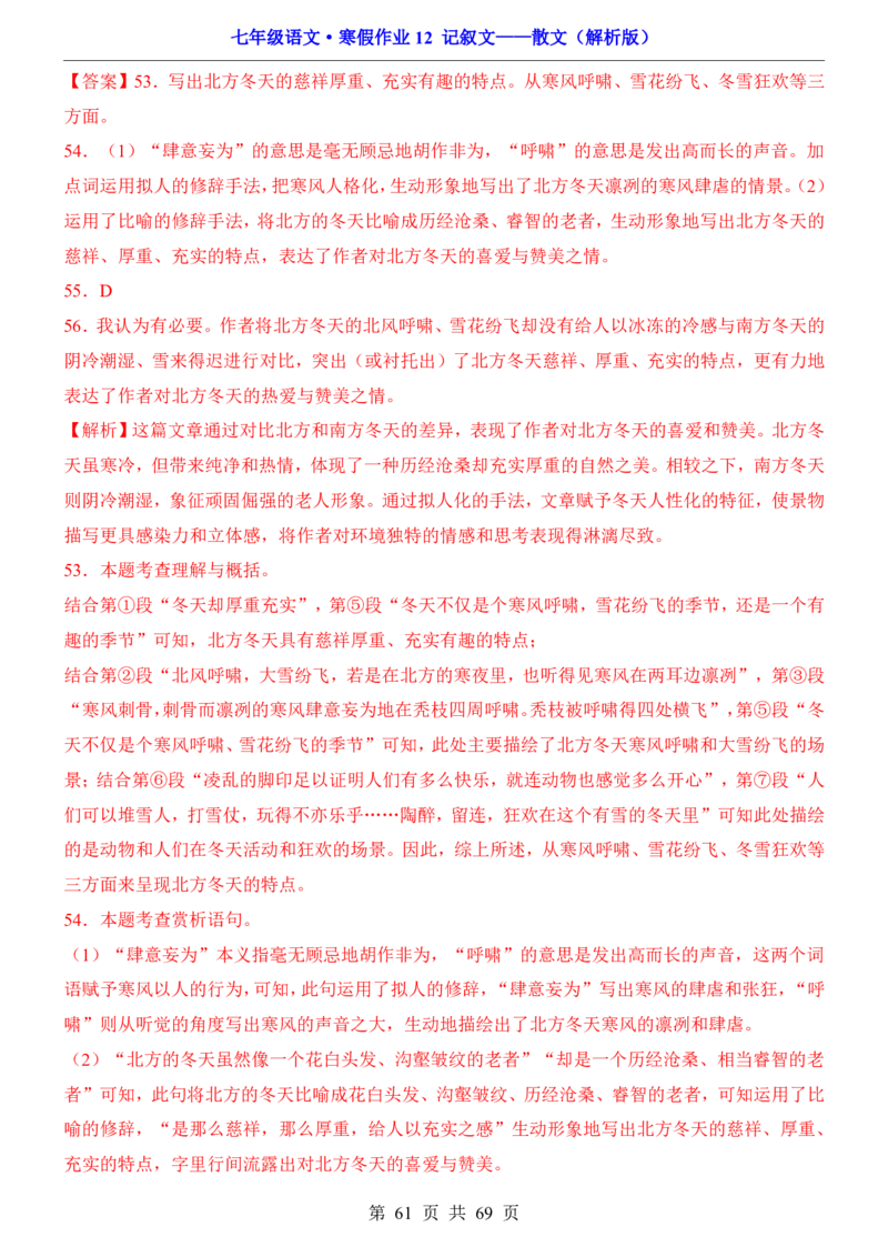 寒假作业12记叙文&mdash;&mdash;散文_新人教版七下语文学习资料包_9.寒假预习课讲义+作业练习_七下语文寒假作业