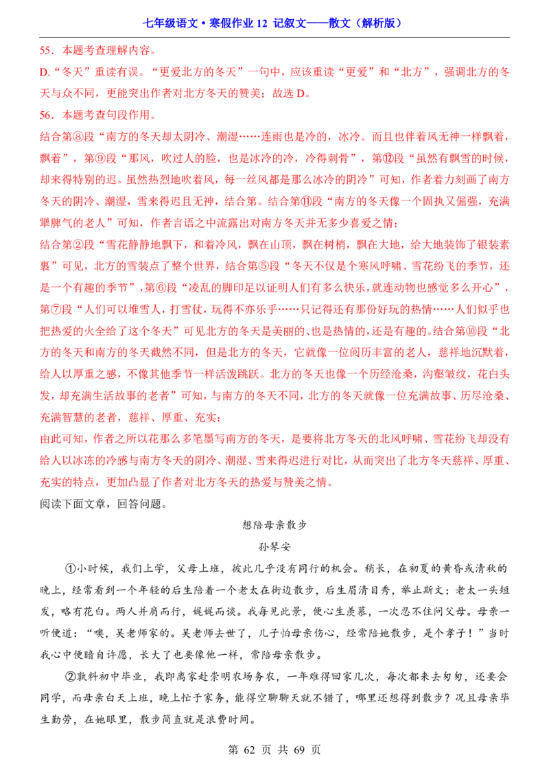 寒假作业12记叙文&mdash;&mdash;散文_新人教版七下语文学习资料包_9.寒假预习课讲义+作业练习_七下语文寒假作业