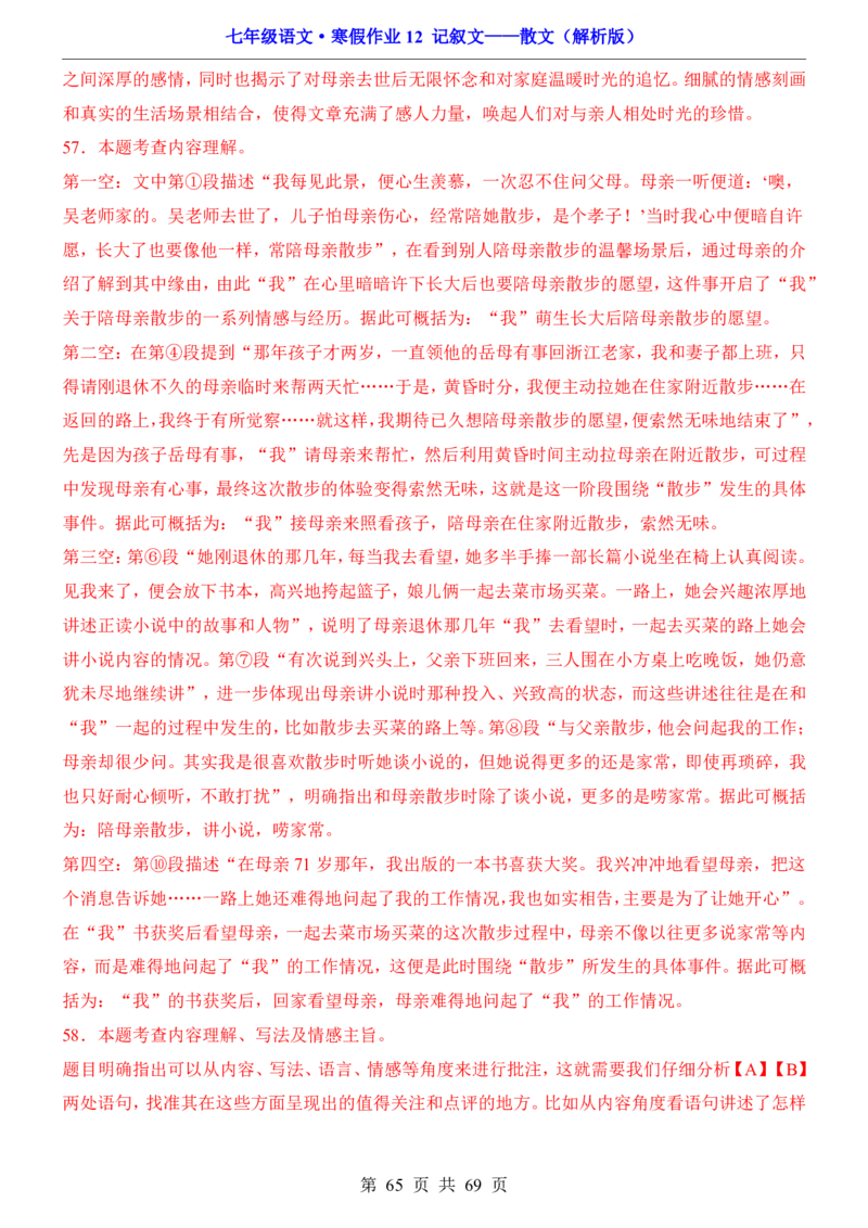 寒假作业12记叙文&mdash;&mdash;散文_新人教版七下语文学习资料包_9.寒假预习课讲义+作业练习_七下语文寒假作业