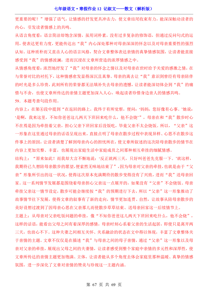 寒假作业12记叙文&mdash;&mdash;散文_新人教版七下语文学习资料包_9.寒假预习课讲义+作业练习_七下语文寒假作业