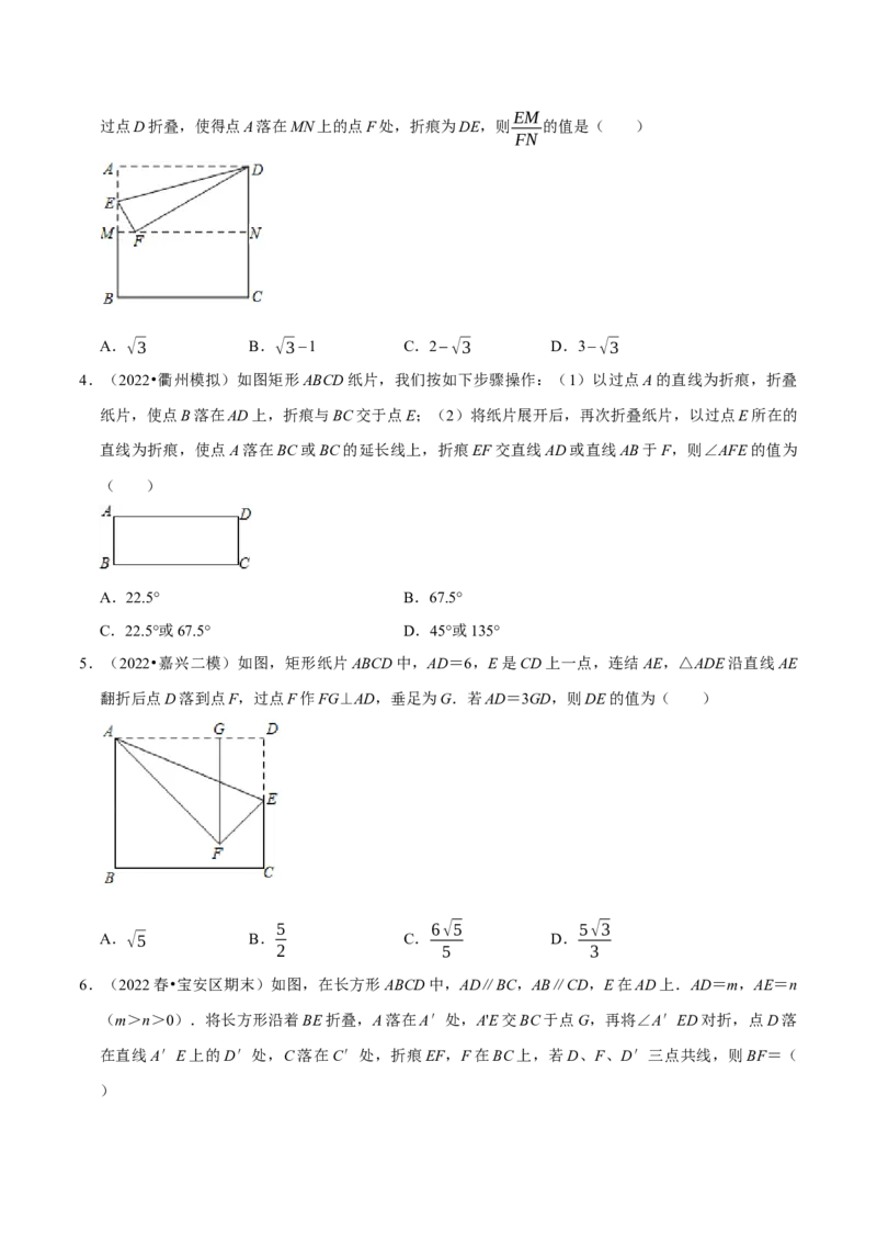 专题18.7四边形中的折叠问题专项训练（30道）（学生版）（人教版）_初中数学_八年级数学下册（人教版）_母题专项-U66_2023版