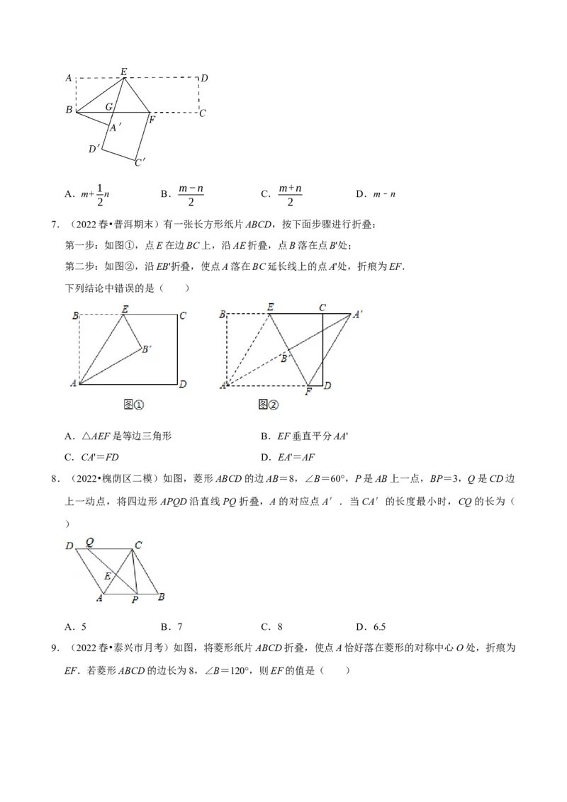 专题18.7四边形中的折叠问题专项训练（30道）（学生版）（人教版）_初中数学_八年级数学下册（人教版）_母题专项-U66_2023版