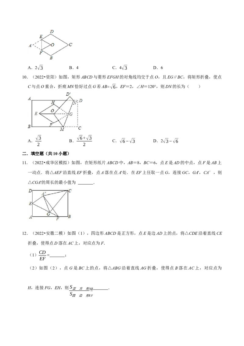 专题18.7四边形中的折叠问题专项训练（30道）（学生版）（人教版）_初中数学_八年级数学下册（人教版）_母题专项-U66_2023版