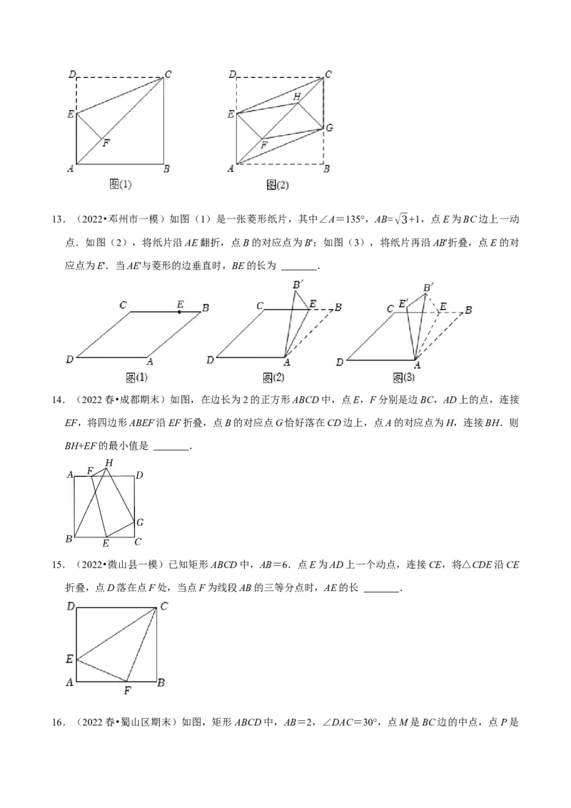 专题18.7四边形中的折叠问题专项训练（30道）（学生版）（人教版）_初中数学_八年级数学下册（人教版）_母题专项-U66_2023版