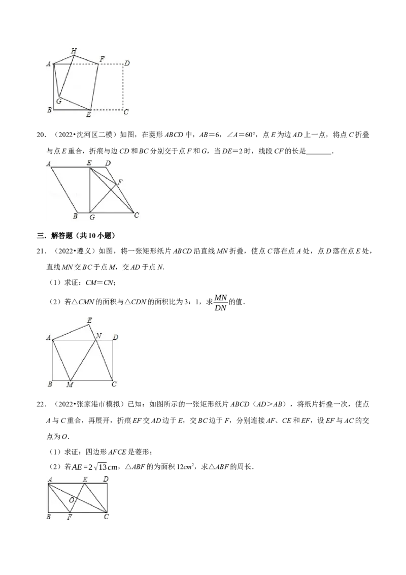 专题18.7四边形中的折叠问题专项训练（30道）（学生版）（人教版）_初中数学_八年级数学下册（人教版）_母题专项-U66_2023版
