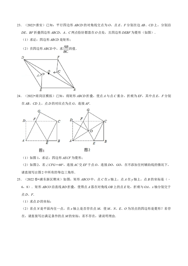专题18.7四边形中的折叠问题专项训练（30道）（学生版）（人教版）_初中数学_八年级数学下册（人教版）_母题专项-U66_2023版