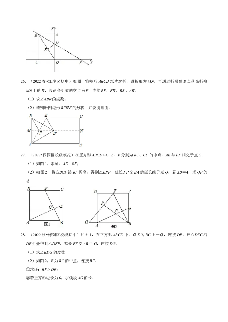 专题18.7四边形中的折叠问题专项训练（30道）（学生版）（人教版）_初中数学_八年级数学下册（人教版）_母题专项-U66_2023版