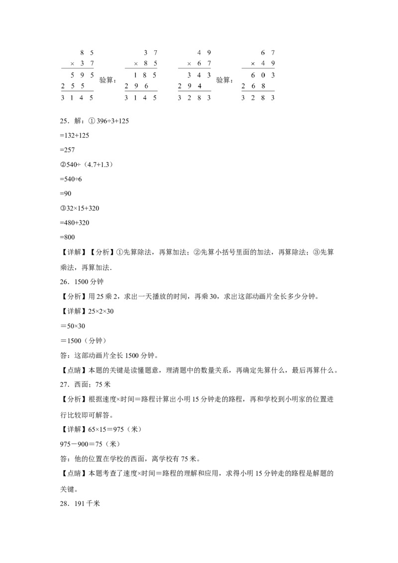 第一二单元阶段素养检测（C卷：培优卷）-三年级数学下册苏教版_三年级数学下册（苏教版）_期中+期末-K149_月考试卷