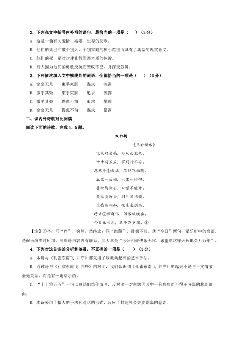 《孔雀东南飞并序》（分层作业）（原卷版）_高语_高中语文_选择性必修下册_分层作业