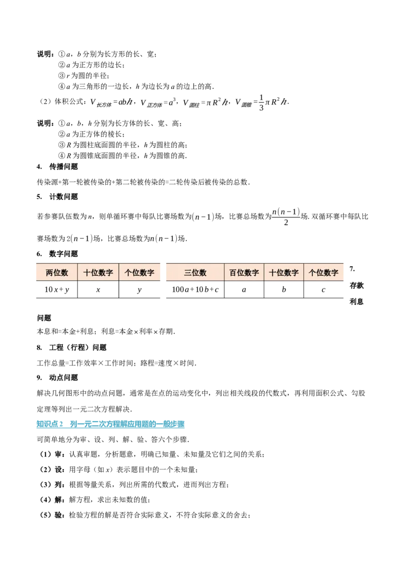 专题21.5实际问题与一元二次方程（举一反三讲义）（学生版）_初中数学_九年级数学上册（人教版）_母题专项-U66_2026版