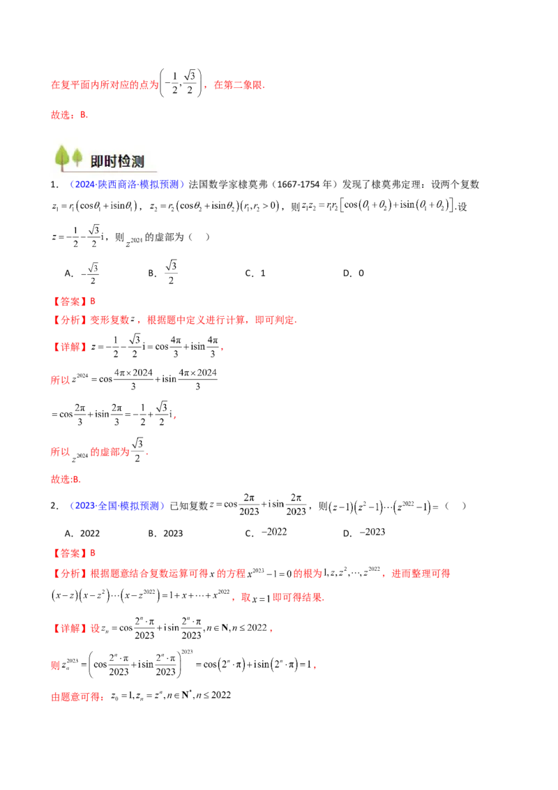 第03讲复数（解析版）_2.2025数学总复习_2025年新高考资料_一轮复习_备战2025年高考数学一轮复习考点帮_备战2025年高考数学一轮复习考点帮（新高考通用）（完结）