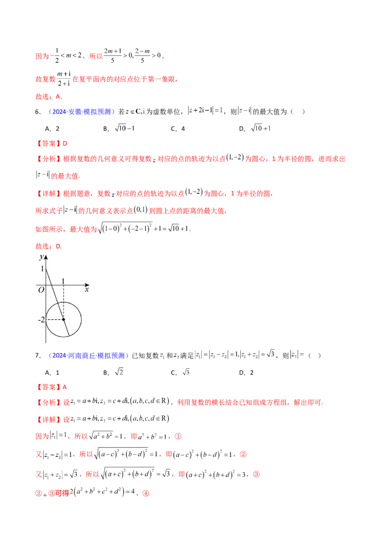第03讲复数（解析版）_2.2025数学总复习_2025年新高考资料_一轮复习_备战2025年高考数学一轮复习考点帮_备战2025年高考数学一轮复习考点帮（新高考通用）（完结）