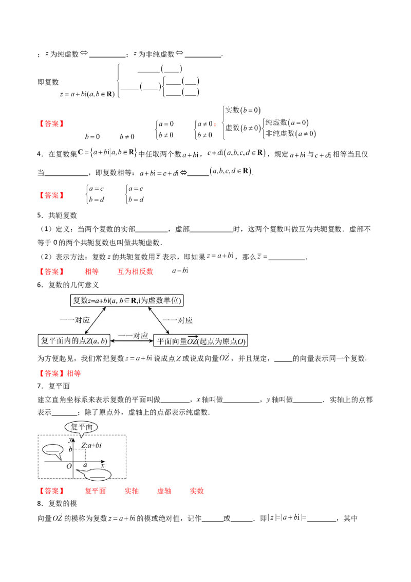 第03讲复数（解析版）_2.2025数学总复习_2025年新高考资料_一轮复习_备战2025年高考数学一轮复习考点帮_备战2025年高考数学一轮复习考点帮（新高考通用）（完结）