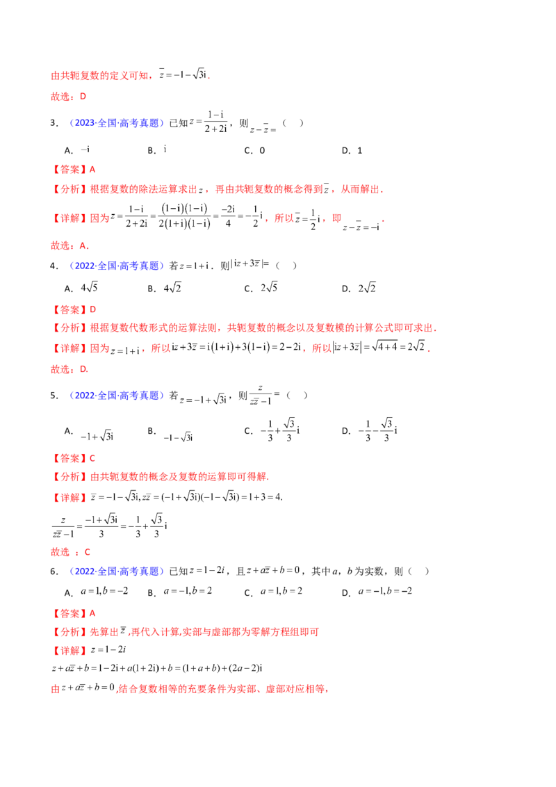 第03讲复数（解析版）_2.2025数学总复习_2025年新高考资料_一轮复习_备战2025年高考数学一轮复习考点帮_备战2025年高考数学一轮复习考点帮（新高考通用）（完结）