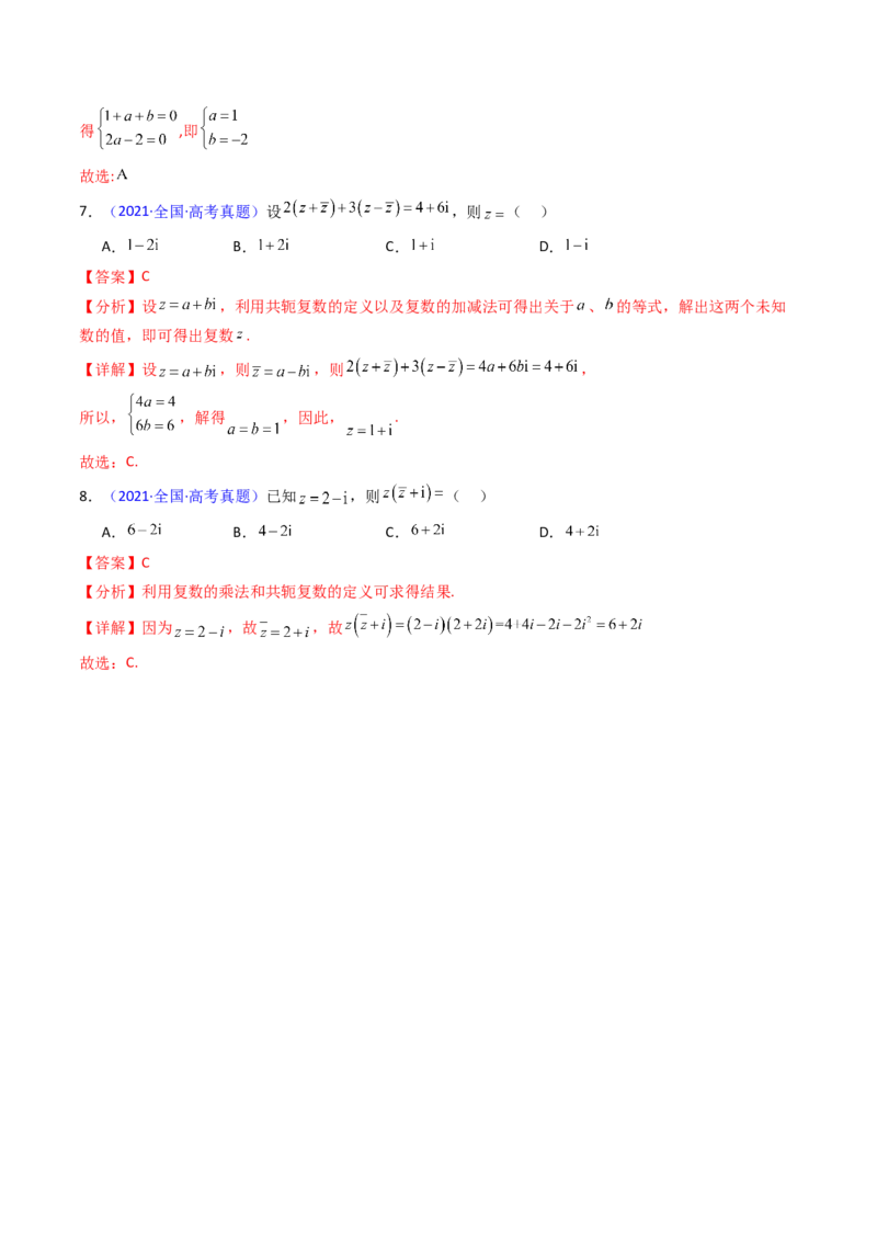 第03讲复数（解析版）_2.2025数学总复习_2025年新高考资料_一轮复习_备战2025年高考数学一轮复习考点帮_备战2025年高考数学一轮复习考点帮（新高考通用）（完结）