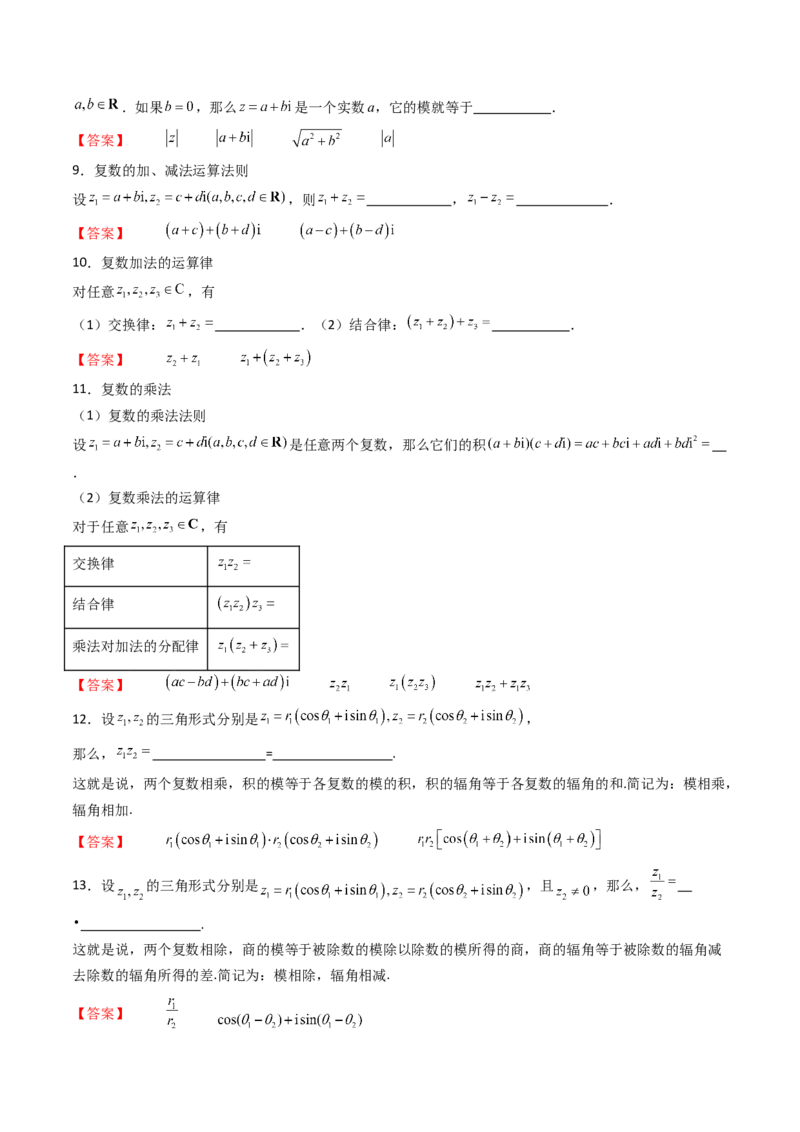 第03讲复数（解析版）_2.2025数学总复习_2025年新高考资料_一轮复习_备战2025年高考数学一轮复习考点帮_备战2025年高考数学一轮复习考点帮（新高考通用）（完结）