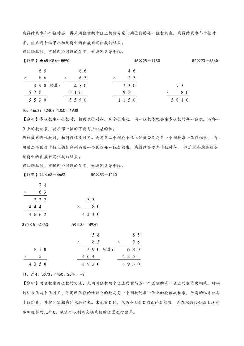 专题1+两位数乘两位数-三年级下册数学计算大通关（苏教版）(1)_三年级数学下册（苏教版）_计算题专项-T1_2024版