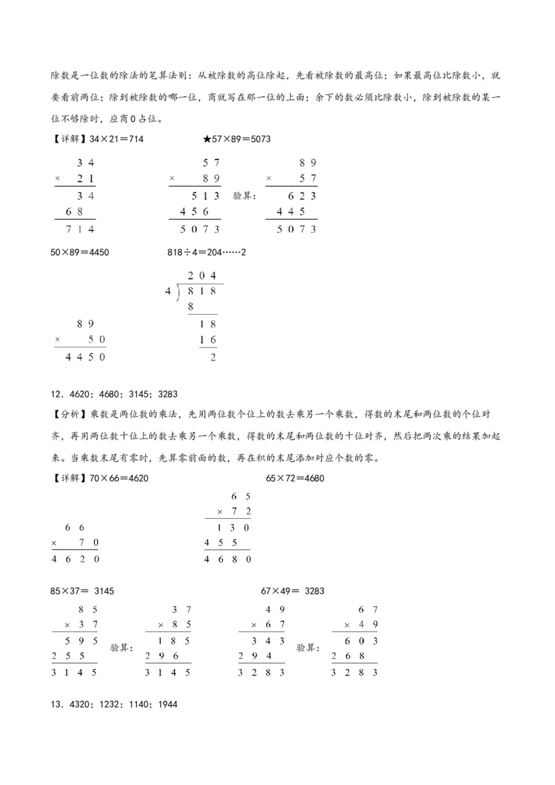专题1+两位数乘两位数-三年级下册数学计算大通关（苏教版）(1)_三年级数学下册（苏教版）_计算题专项-T1_2024版