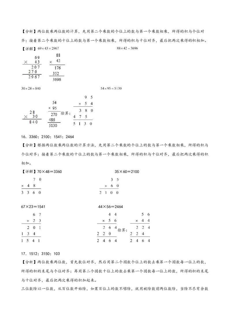 专题1+两位数乘两位数-三年级下册数学计算大通关（苏教版）(1)_三年级数学下册（苏教版）_计算题专项-T1_2024版
