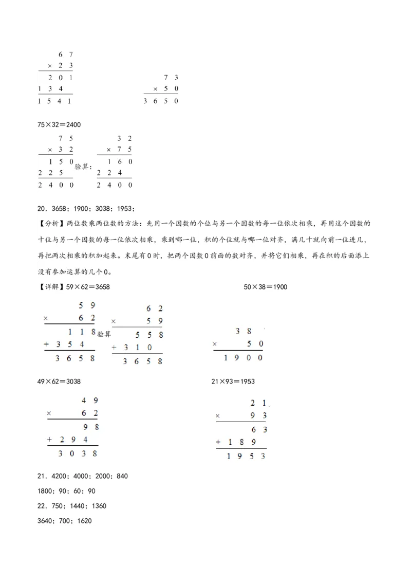 专题1+两位数乘两位数-三年级下册数学计算大通关（苏教版）(1)_三年级数学下册（苏教版）_计算题专项-T1_2024版