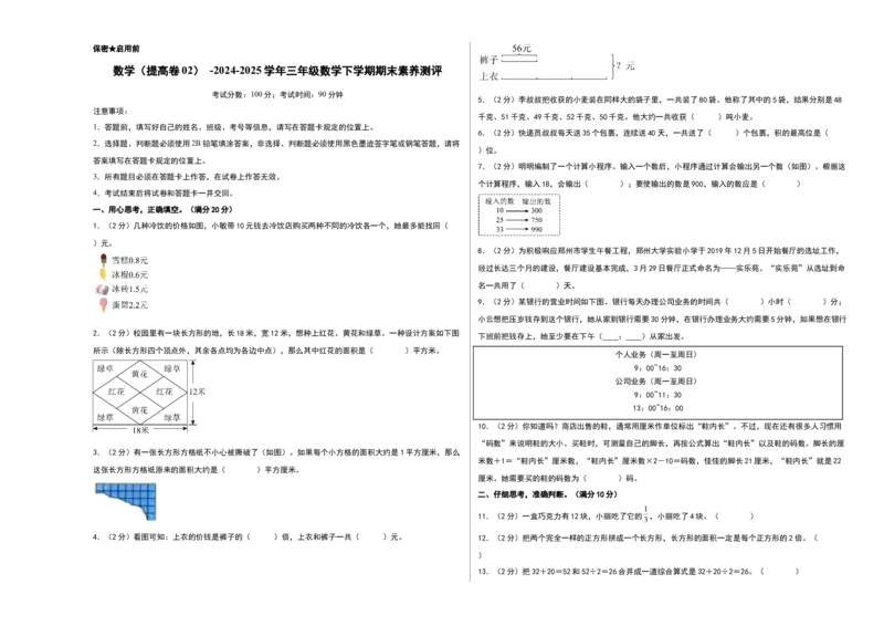 数学（提高卷02）（考试版A3）(2)_三年级数学下册（苏教版）_期中+期末-K149_期末试卷