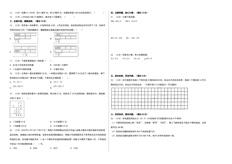 数学（提高卷02）（考试版A3）(2)_三年级数学下册（苏教版）_期中+期末-K149_期末试卷