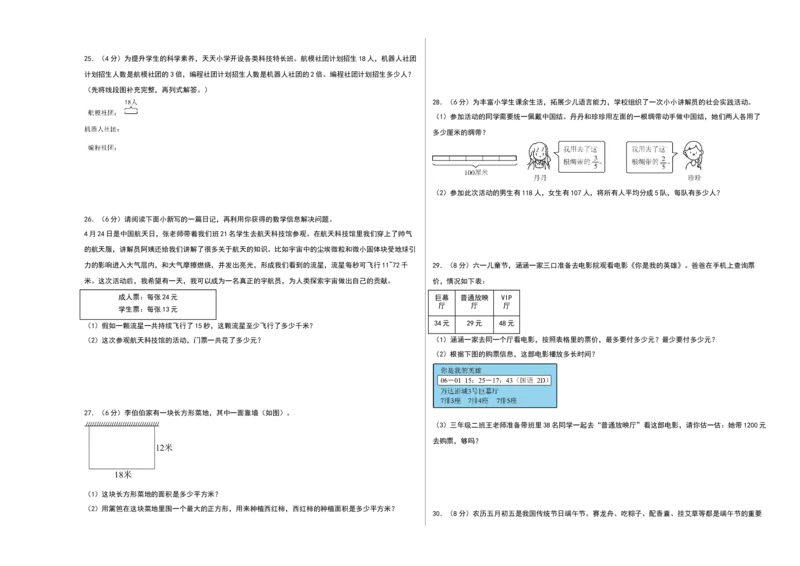数学（提高卷02）（考试版A3）(2)_三年级数学下册（苏教版）_期中+期末-K149_期末试卷