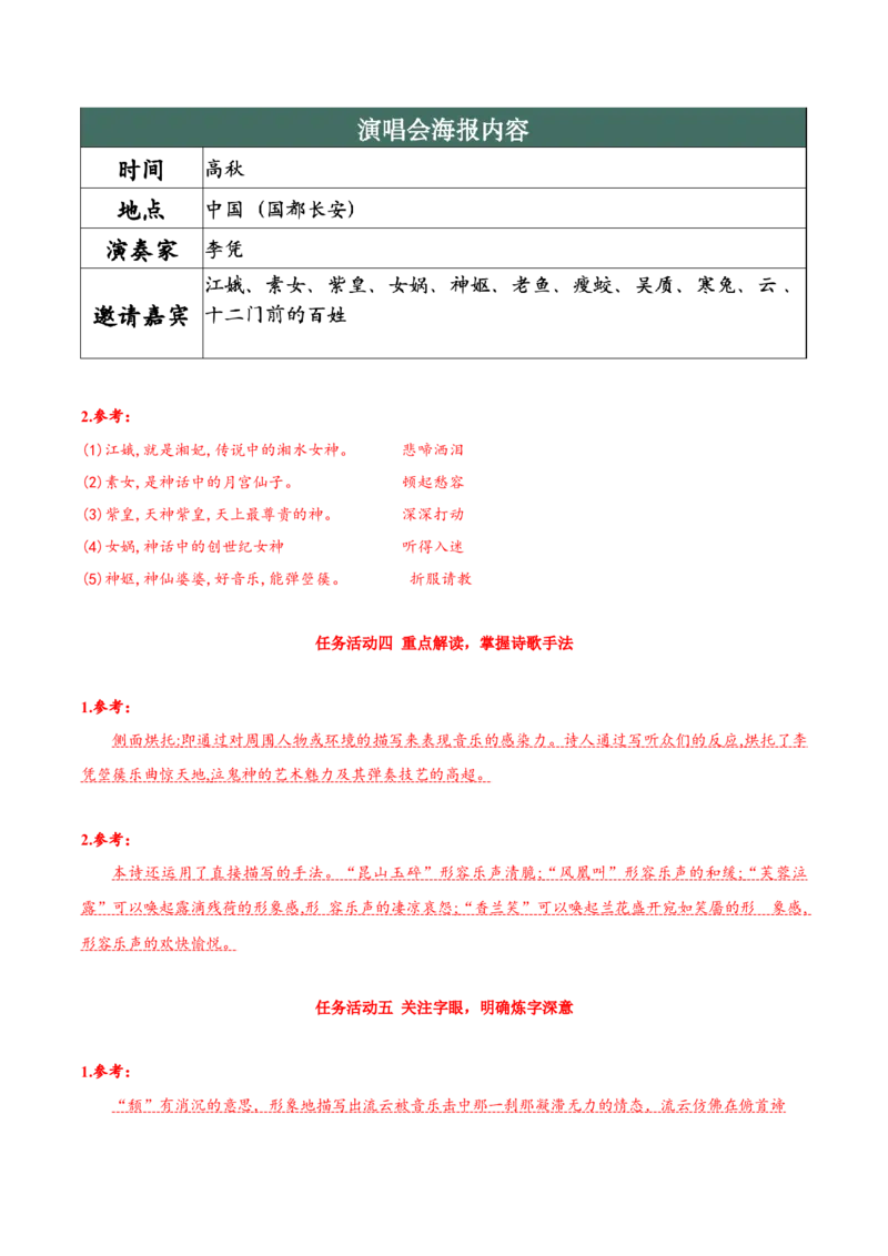 《李凭箜篌引》（导学案）-（统编版选择性必修中册）_高语_高中语文_选择性必修中册_导学案