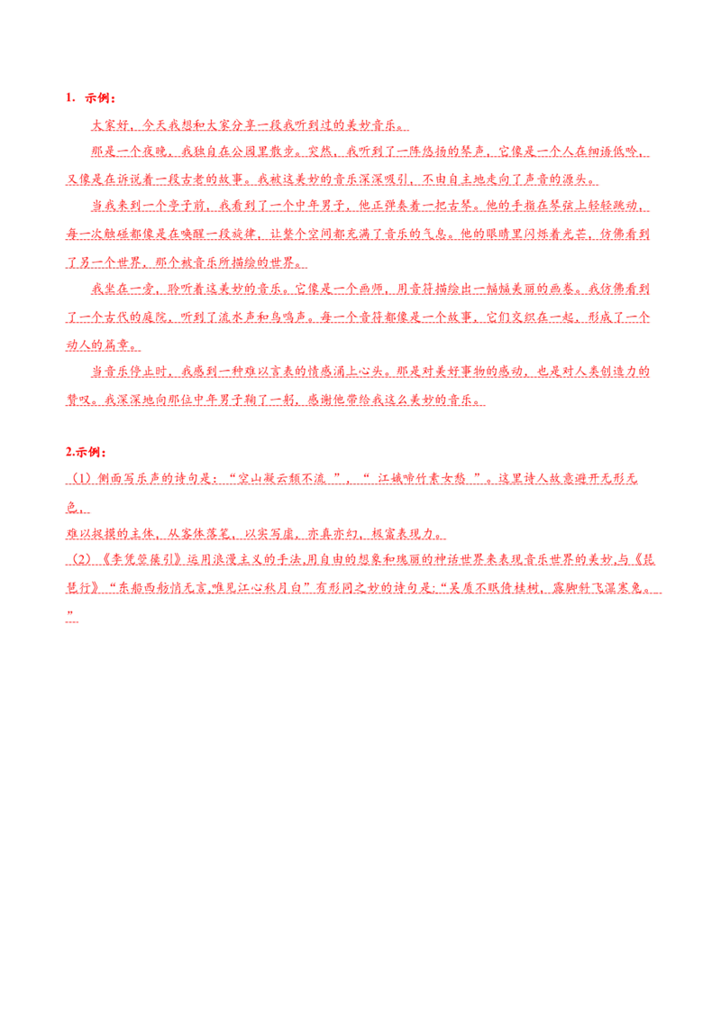 《李凭箜篌引》（导学案）-（统编版选择性必修中册）_高语_高中语文_选择性必修中册_导学案