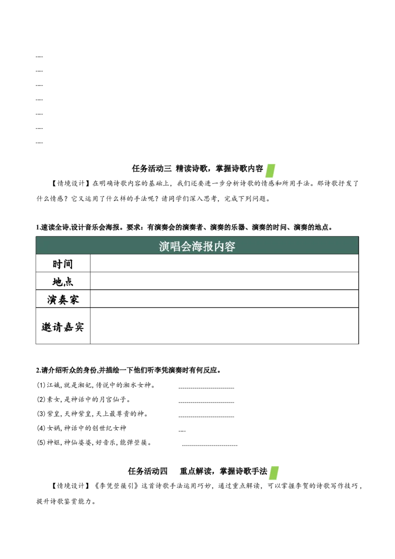《李凭箜篌引》（导学案）-（统编版选择性必修中册）_高语_高中语文_选择性必修中册_导学案