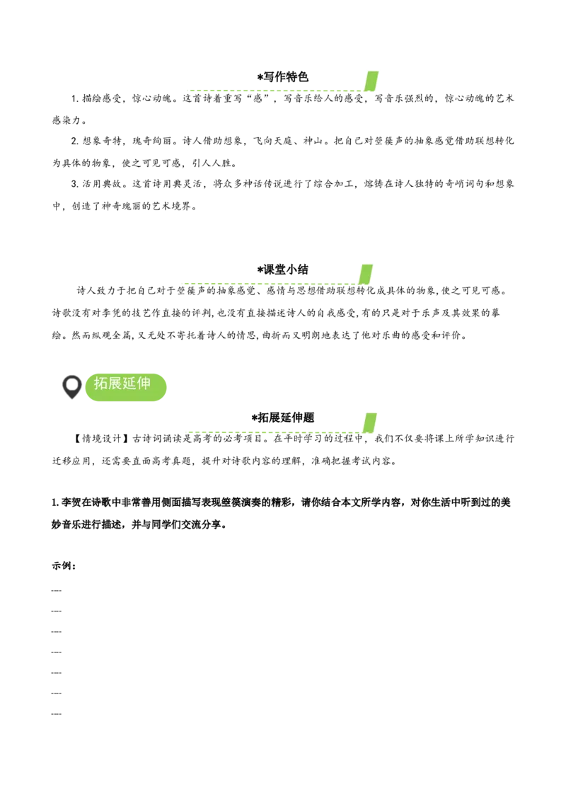 《李凭箜篌引》（导学案）-（统编版选择性必修中册）_高语_高中语文_选择性必修中册_导学案