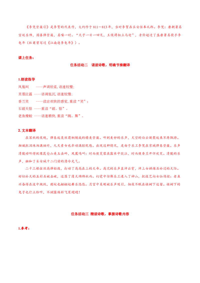 《李凭箜篌引》（导学案）-（统编版选择性必修中册）_高语_高中语文_选择性必修中册_导学案