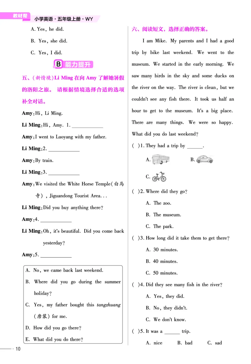 25版英语WY5上-练习帮_21练习题+试卷合集多套完整版_-26春《练习帮》_英语《练习帮》3-6上下册（外研版）_3-6上册（2024秋）
