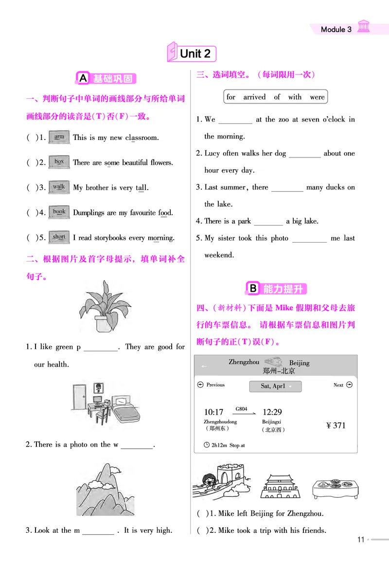 25版英语WY5上-练习帮_21练习题+试卷合集多套完整版_-26春《练习帮》_英语《练习帮》3-6上下册（外研版）_3-6上册（2024秋）