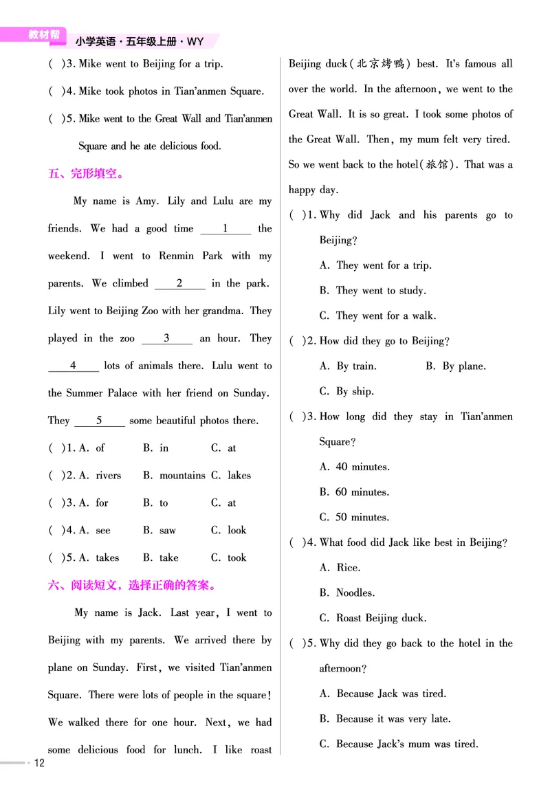 25版英语WY5上-练习帮_21练习题+试卷合集多套完整版_-26春《练习帮》_英语《练习帮》3-6上下册（外研版）_3-6上册（2024秋）