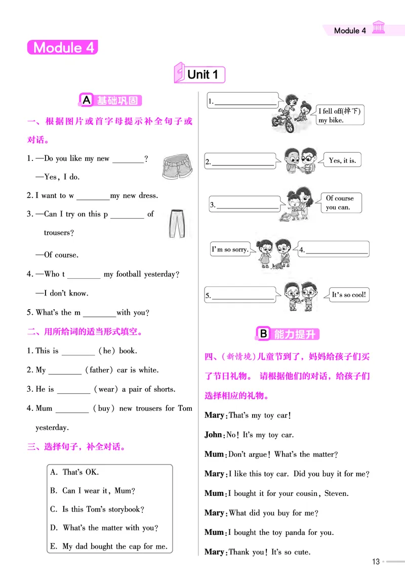 25版英语WY5上-练习帮_21练习题+试卷合集多套完整版_-26春《练习帮》_英语《练习帮》3-6上下册（外研版）_3-6上册（2024秋）