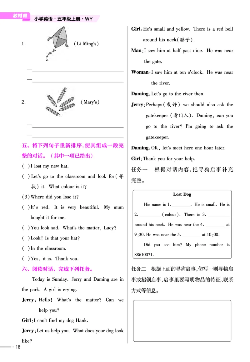 25版英语WY5上-练习帮_21练习题+试卷合集多套完整版_-26春《练习帮》_英语《练习帮》3-6上下册（外研版）_3-6上册（2024秋）